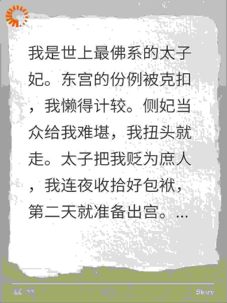 佛系弟子一心盼着太子被废，他却说我是他唯一的保命符