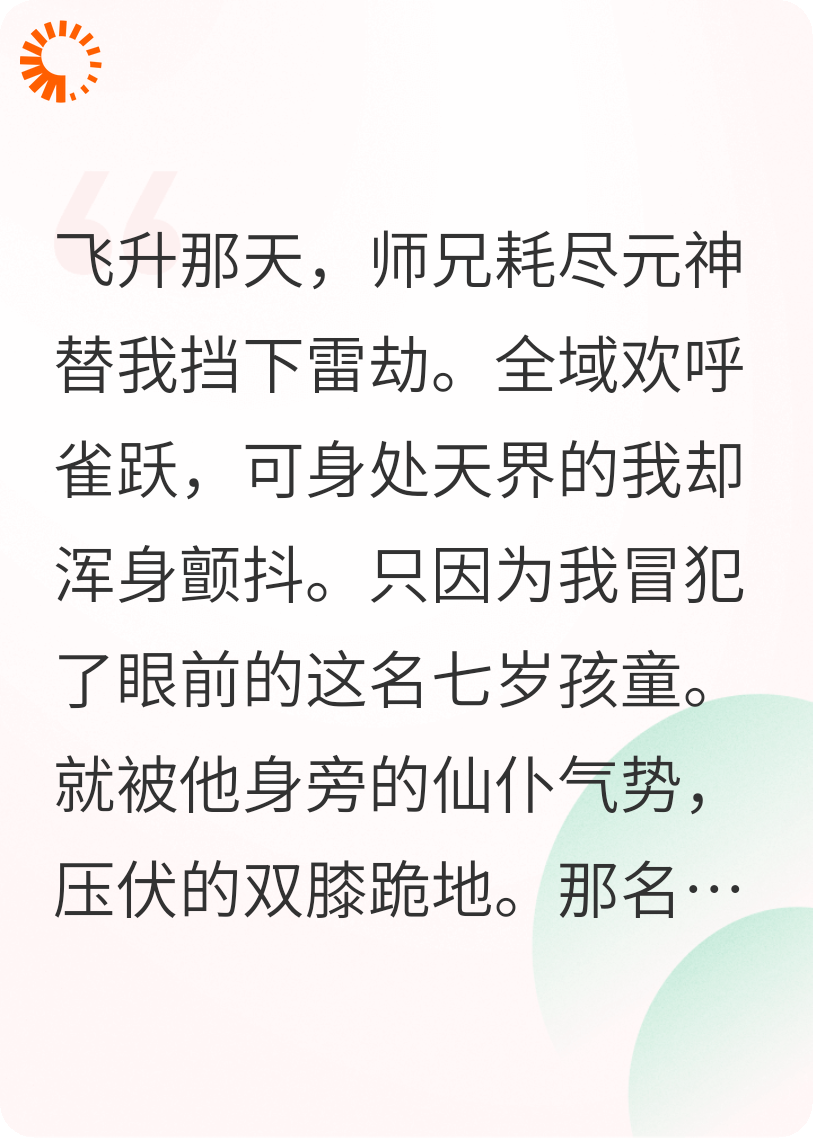 宗门供我飞升后，被仙二代狂虐