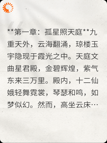 文曲星君：笔落惊天