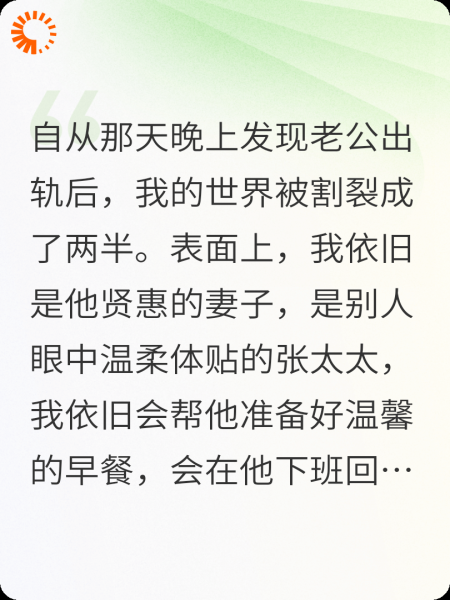 老公出轨，我隐忍六年，最后……