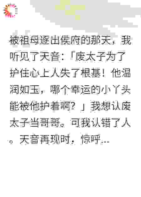 被家族抛弃的那日，我听见了天音