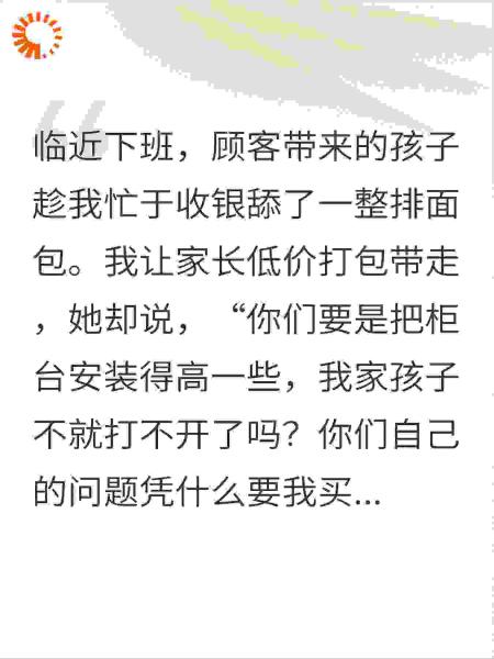 孩子偷舔面包，老板却开除员工