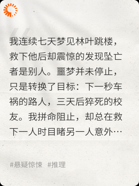命运预兆：梦境修正