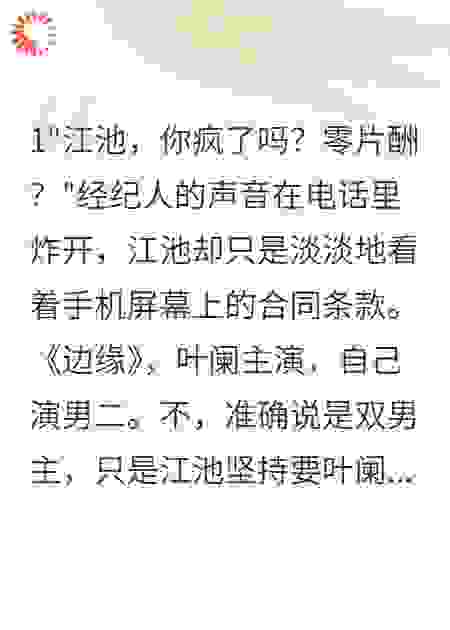 影帝前任零片酬为我陪睡