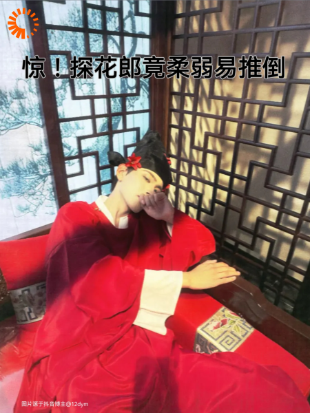惊！探花郎竟柔弱易推倒