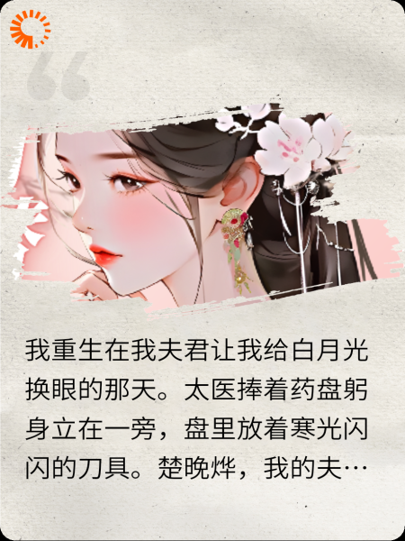 重生后，我不择手段将渣男和白莲花送入地狱