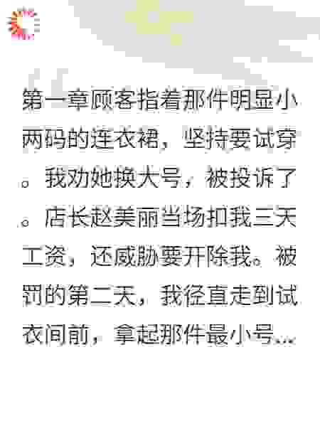我用她的规则反杀她