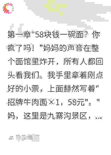 妈妈为58元哭泣，背后竟藏着秘密