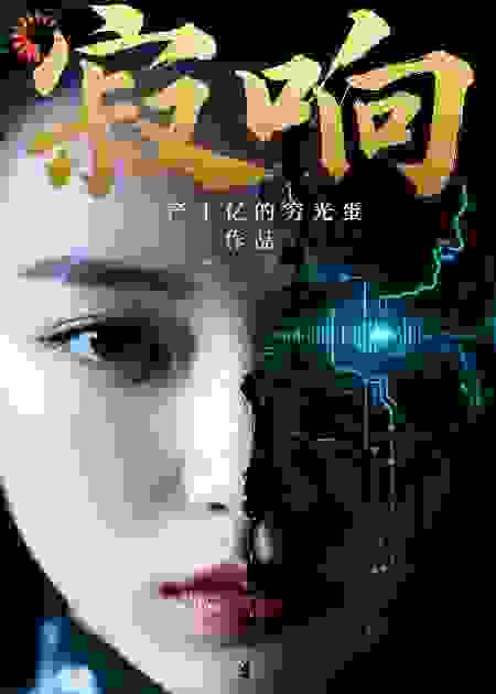 寂响