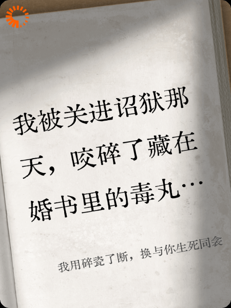 我用碎瓷了断，换与你生死同衾
