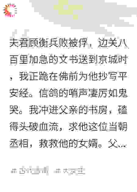 为救夫君，我被送上死对头的床