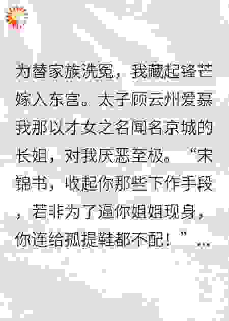 我死后姐姐带三十万铁骑踏碎江山