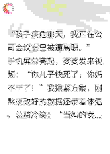 产假归来，我砸了公司奖杯