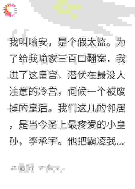 炭火被抢那天，京城最尊贵的小皇孙还不知道他惹了谁