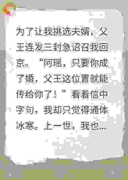 公主她扮穷回京后，杀疯了