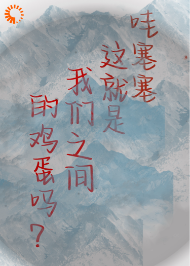 大概就是，被做局了（上）