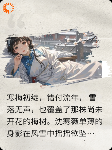 寒梅血骨