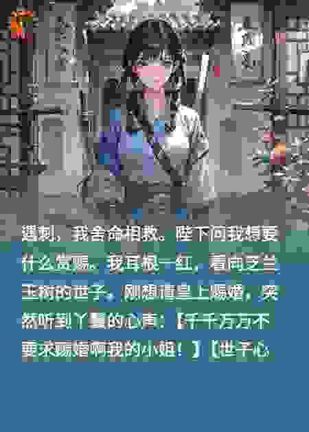 我听见绿茶世子心声后
