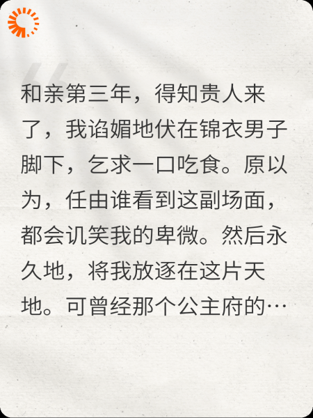 公主，臣来带你回家