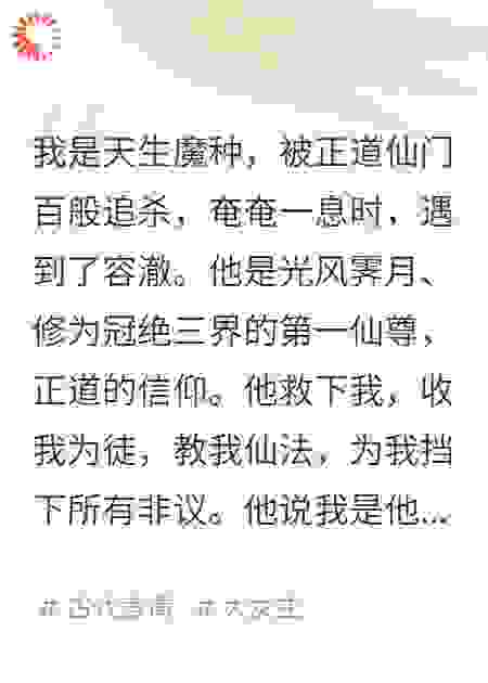 渣了仙尊后，他成了我的狗