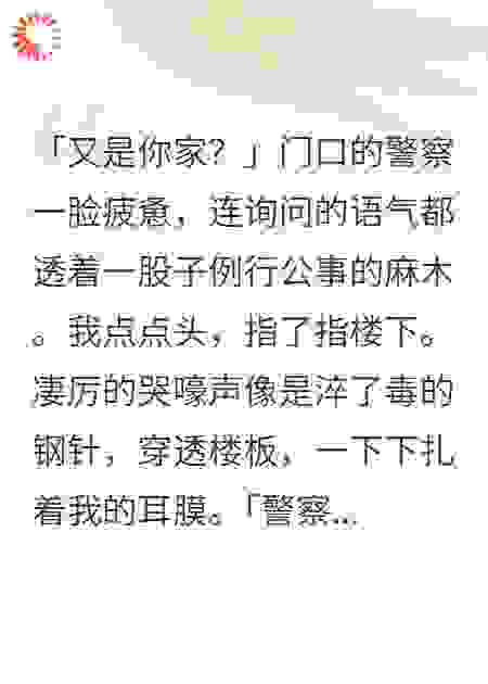我家楼下住了个活阎王