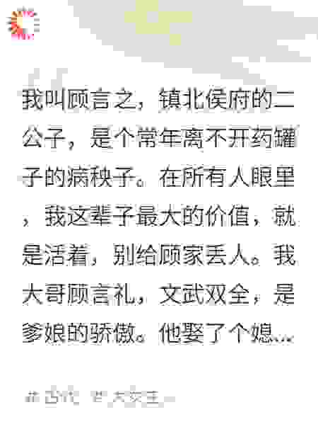 我那傻子嫂嫂，把侯府玩明白了