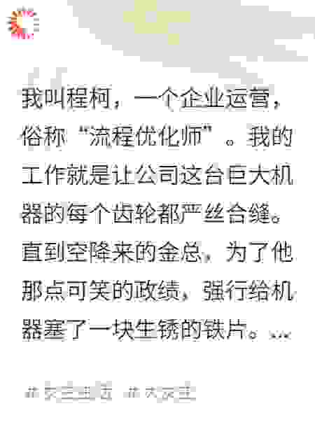 高管甩锅让我背，反手送他一份大礼包