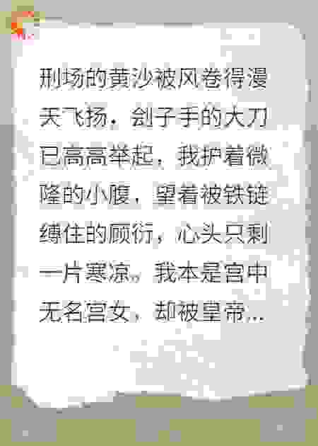 遗诏换我母子十年安，归来时我已是幕后棋手