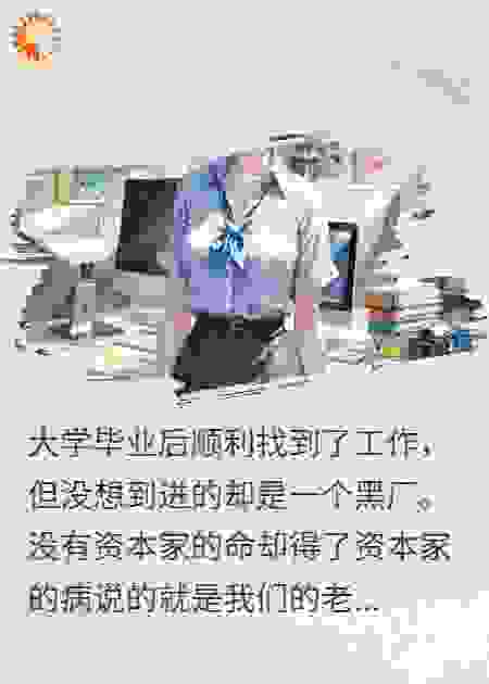 新人上岗：我把公司掀翻了
