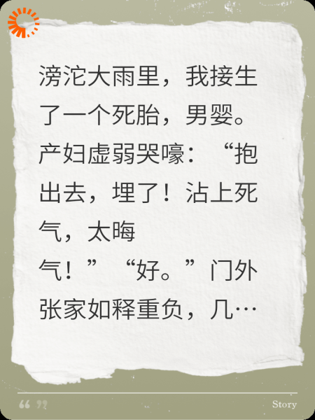 娘胎独舞，谁送死胎我收魂