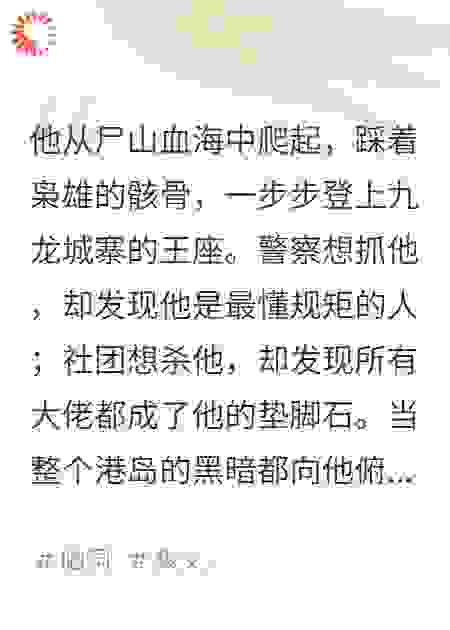 港片：开局打爆跛豪，复制枭雄气运