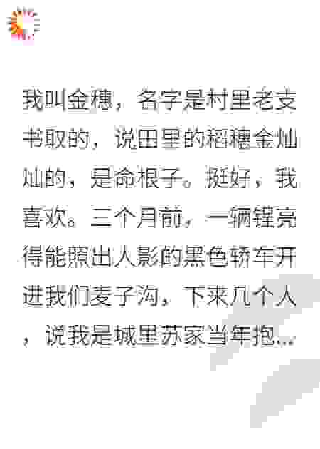 我，豪门真千金，只想回村里种田