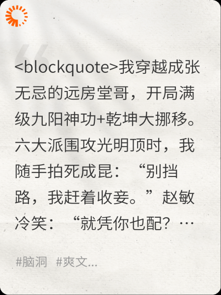穿武，征服赵敏周芷若小昭