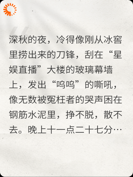 直播镜头后的索命“清白”——血色弹幕下的谎言与报应
