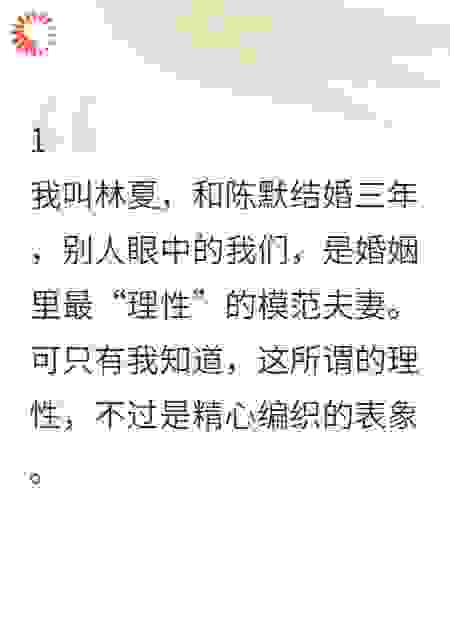 AA制婚姻风波