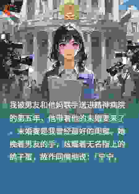 精神病院五年，我拔掉植物人母亲的氧气管