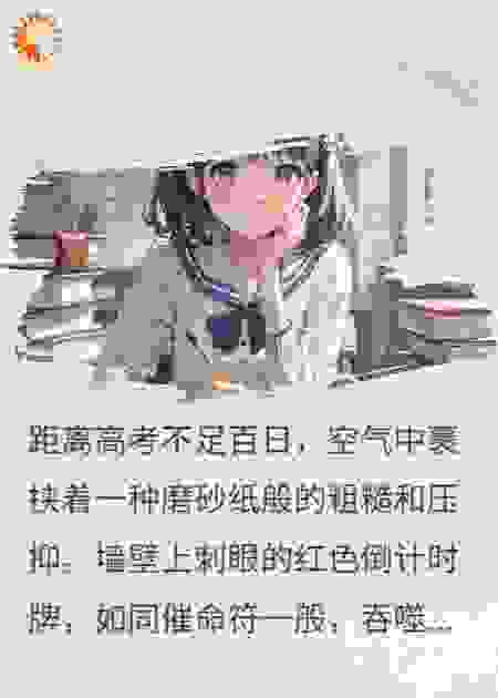 叶灵犀的高考心路