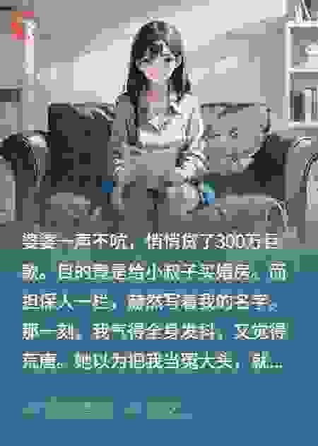 300万担保人是我？我反手让她破产！