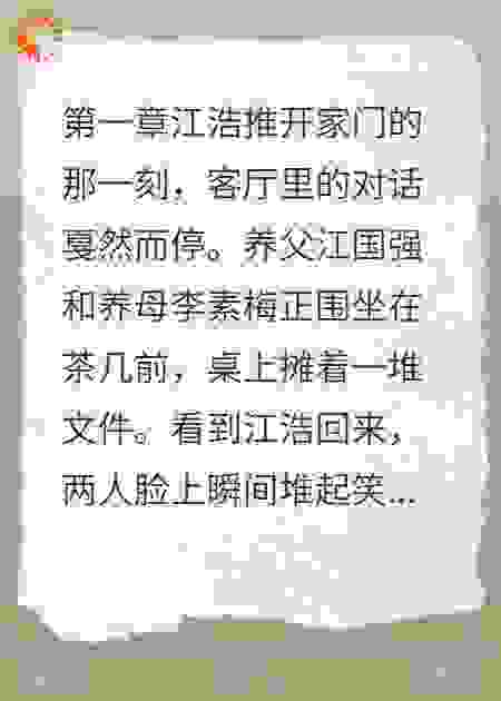 养子复仇记