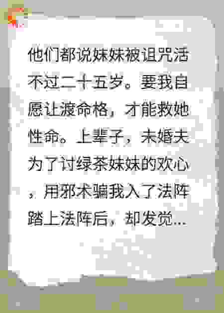 谁动我命格？姐重生了