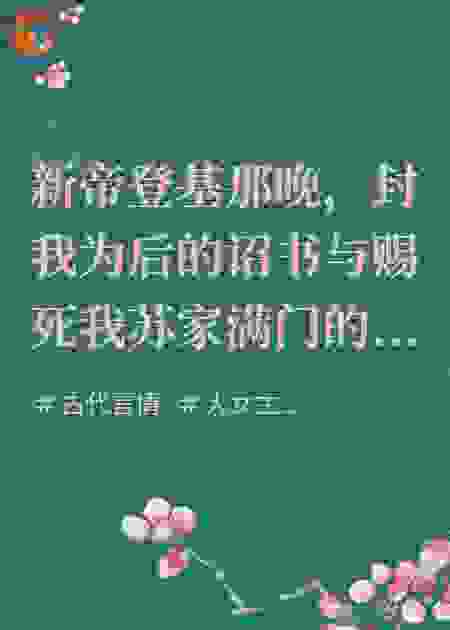 红梅白骨辞