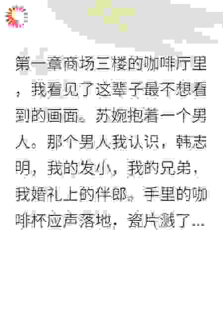 妻子背叛我后，真相让我崩溃