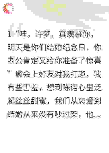 结婚三年后发现老公爱的原来不是我