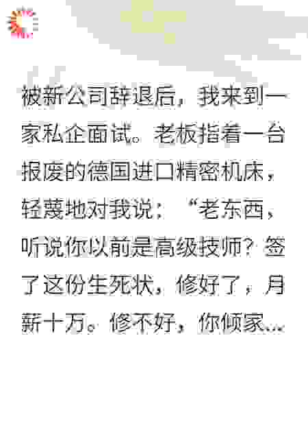 逼我签生死状修机器？我反手让德国专家跪地拜师！