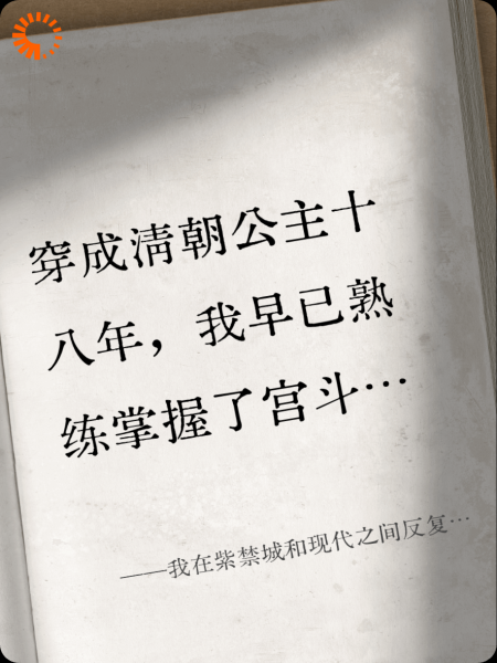 我在紫禁城和现代之间反复横跳