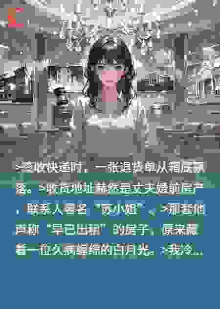 离婚后我成了白月光的房东