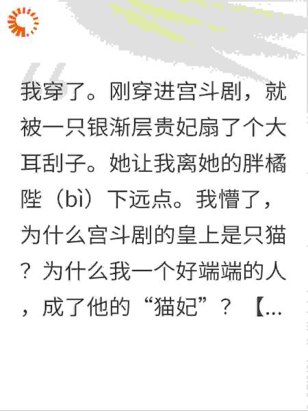 救命！宫斗剧的皇上是只胖橘猫！