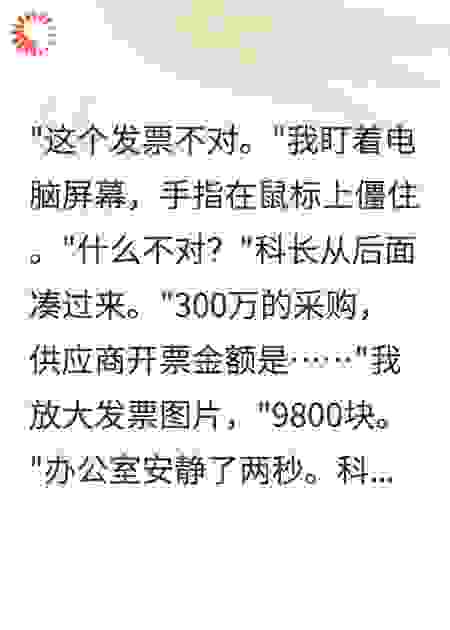 医院300万采购仅花千元