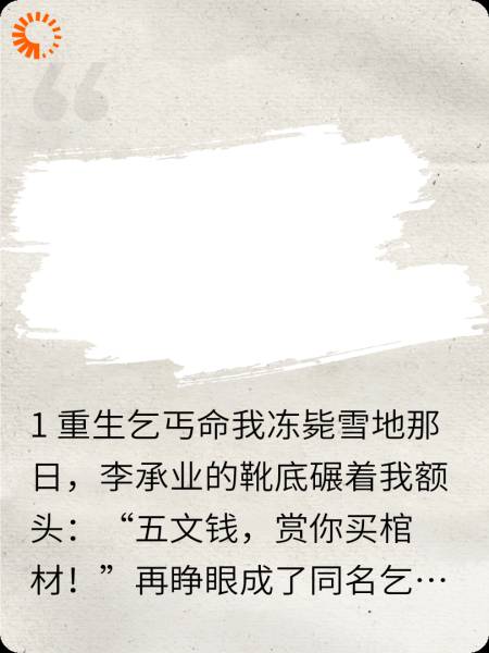 五文钱买断的逆天改命