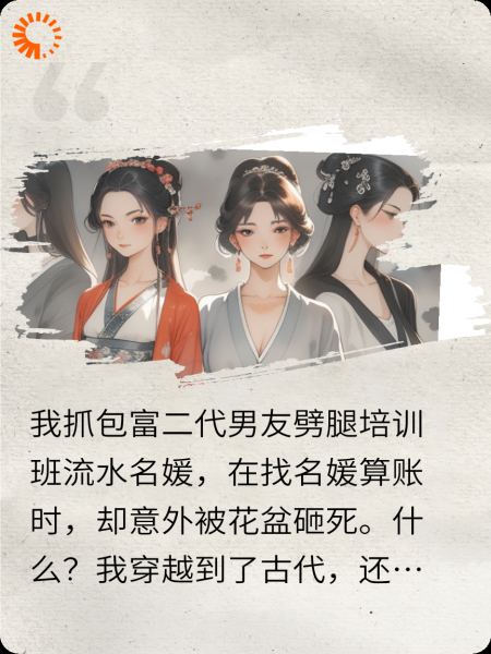 我和情敌在古代开名媛培训班